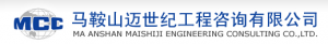 馬鞍山邁世紀工程咨詢(xún)有限公司