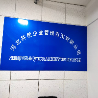河北井然企業(yè)管理有限公司