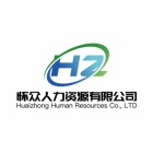 保定懷眾人力資源服務(wù)有限公司