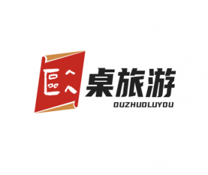 邢臺市歐桌旅游開(kāi)發(fā)有限公司