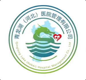 青龍湖（河北）醫院管理有限公司